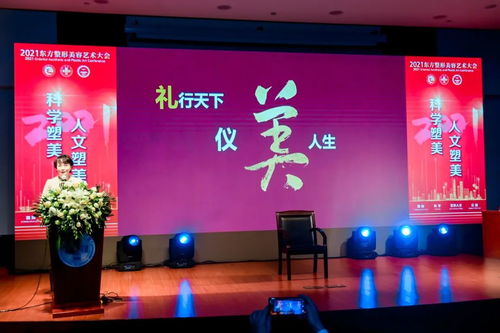 科學塑美，人文塑美 2021年東方整形美容藝術大會暨同濟大學附屬同濟醫(yī)院整形美容文化藝術咨詢服務研討會