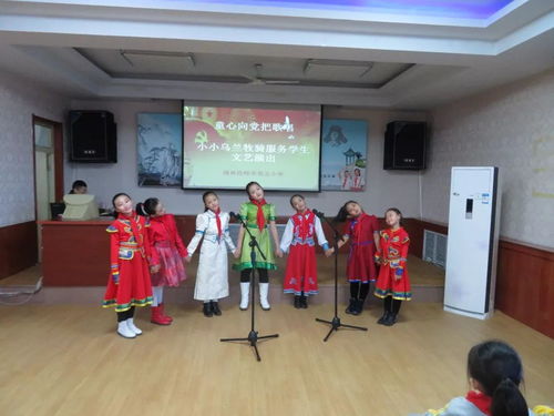 童心向黨把歌唱——錫市五校小小烏蘭牧騎文藝演出與文化藝術咨詢服務側(cè)記